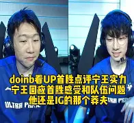 Doinb巅峰对决，科维托娃与40激战加拿大队分钟，关键助攻胜负难料！